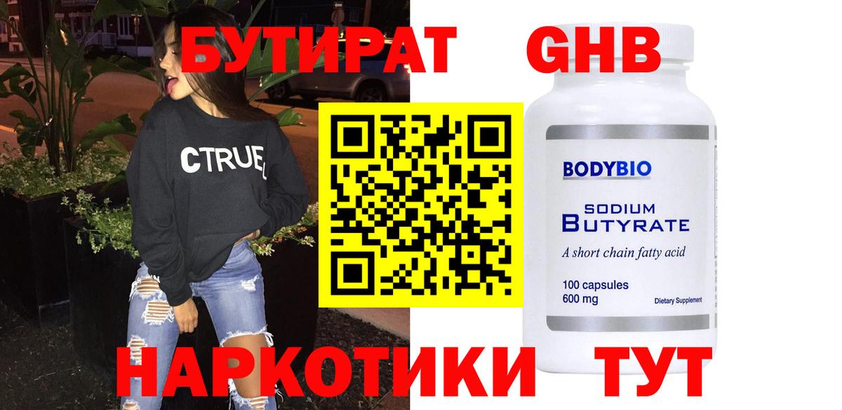 БУТИРАТ BDO  БУТИРАТ  Лосино-Петровский  Вход с VPN 
