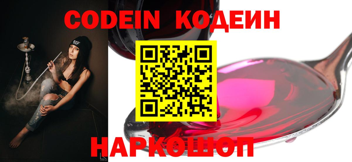 Кодеин напиток Lean (лин) Лосино-Петровский