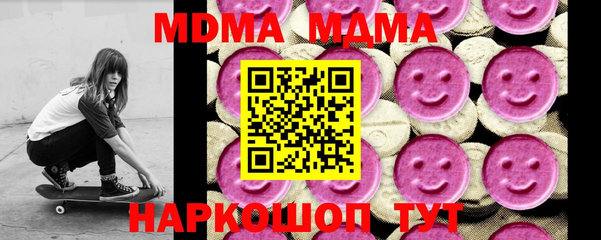 МДМА кристаллы  MDMA кристаллы  Вход с VPN  MDMA  Лосино-Петровский 