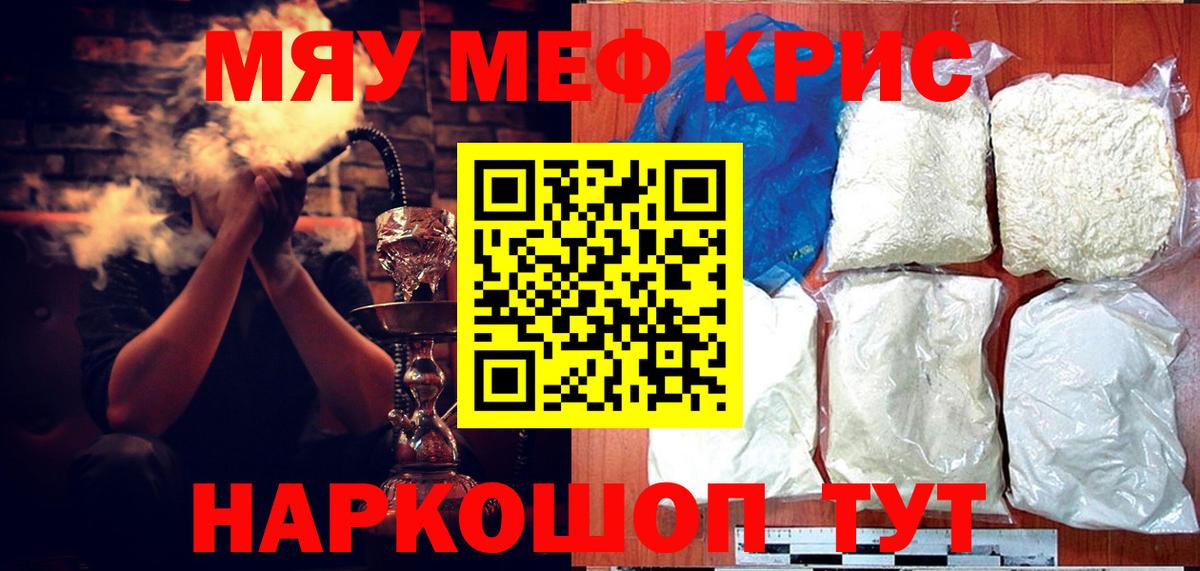 МЕФ кристаллы Лосино-Петровский