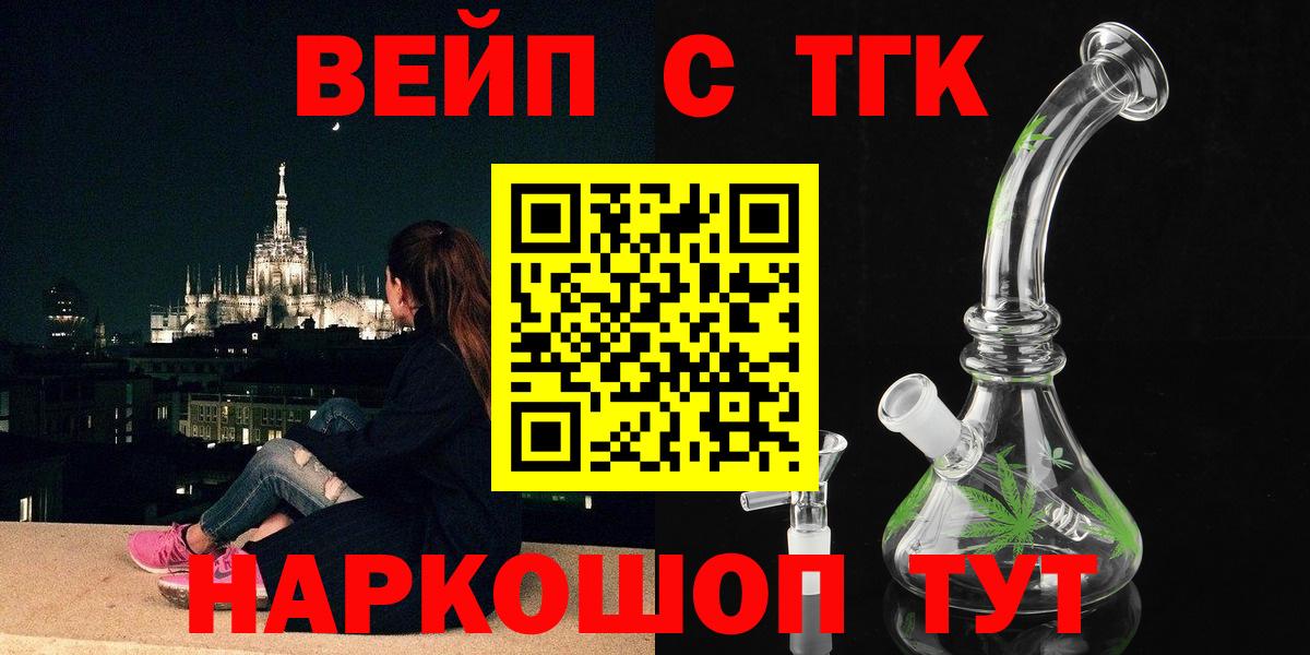 ТГК жижа Лосино-Петровский